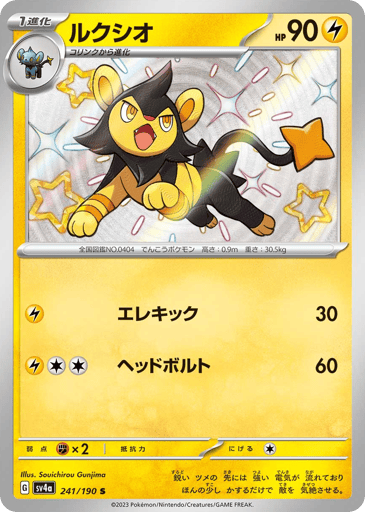 Luxio - Shiny Treasure ex 241