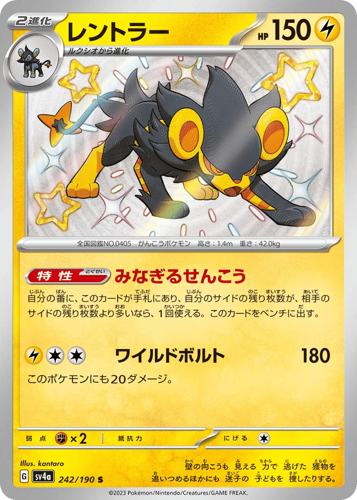 Luxray – Shiny Treasure ex 242/190 Pokémon card