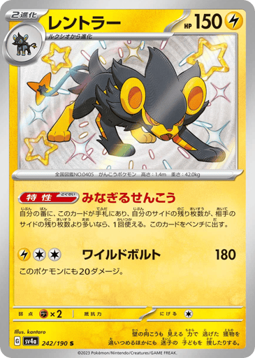 Luxray - Shiny Treasure ex 242