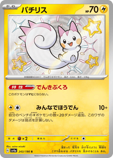 Pachirisu - Shiny Treasure ex 243
