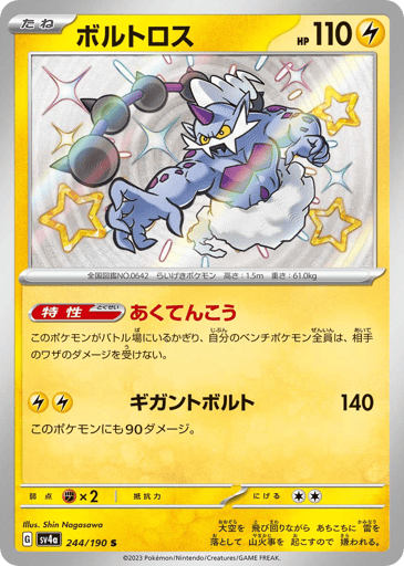 Thundurus - Shiny Treasure ex 244