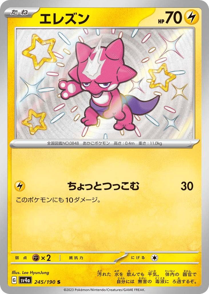 Toxel – Shiny Treasure ex 245/190 Pokémon card
