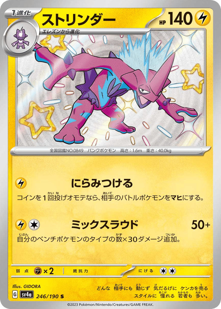 Toxtricity – Shiny Treasure ex 246/190 Pokémon card