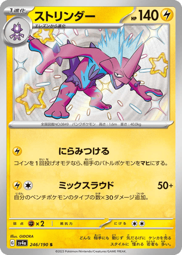 Toxtricity - Shiny Treasure ex 246