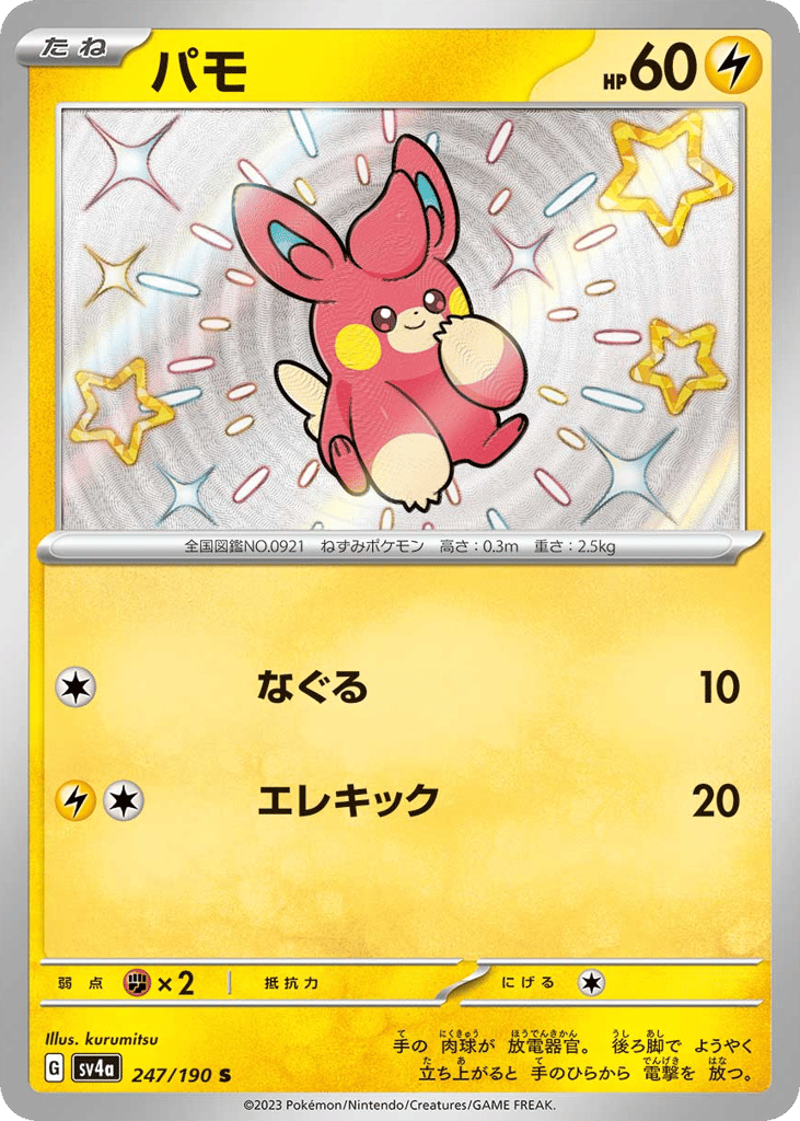 Pawmi – Shiny Treasure ex 247/190 Pokémon card