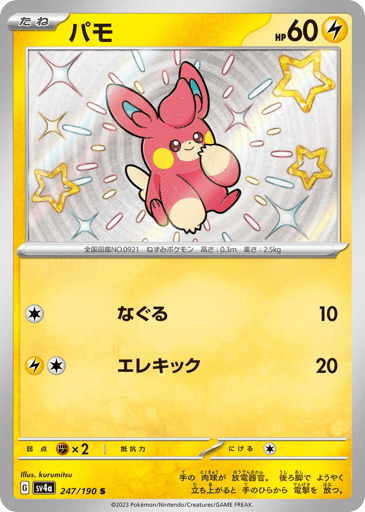Pawmi - Shiny Treasure ex 247