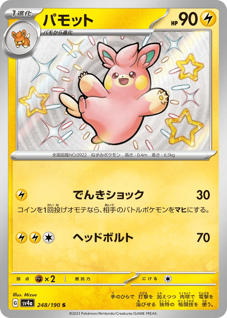 Pawmo – Shiny Treasure ex 248/190 Pokémon card