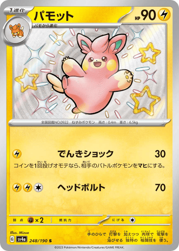 Pawmo - Shiny Treasure ex 248