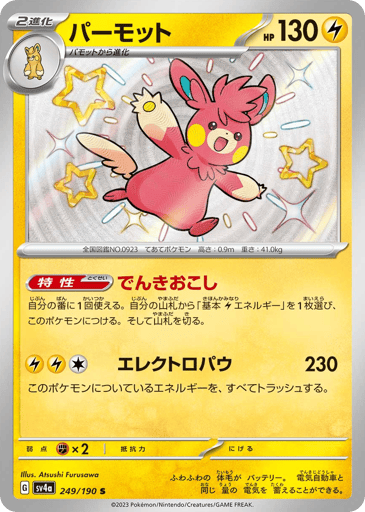 Pawmot - Shiny Treasure ex 249