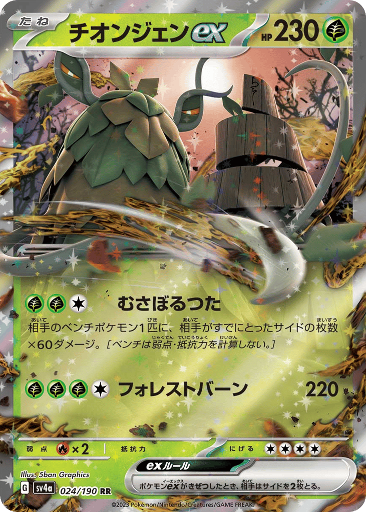 Wo-Chien ex – Shiny Treasure ex 024/190 Pokémon card