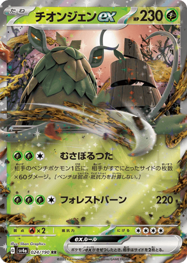 Wo-Chien ex - Shiny Treasure ex 24