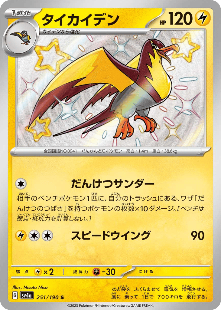 Kilowattrel – Shiny Treasure ex 251/190 Pokémon card