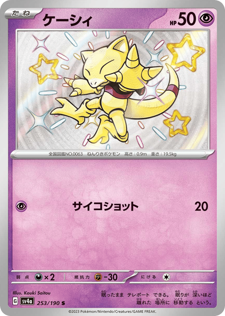 Abra – Shiny Treasure ex 253/190 Pokémon card