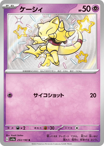 Abra - Shiny Treasure ex 253