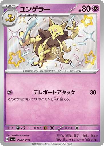 Kadabra - Shiny Treasure ex 254