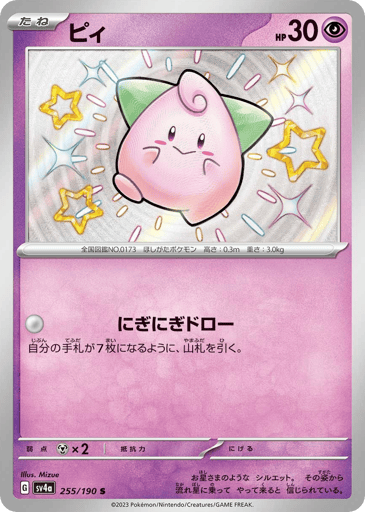 Cleffa - Shiny Treasure ex 255