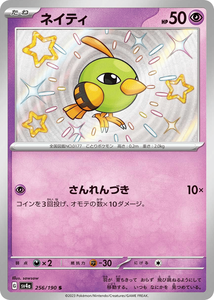 Natu – Shiny Treasure ex 256/190 Pokémon card
