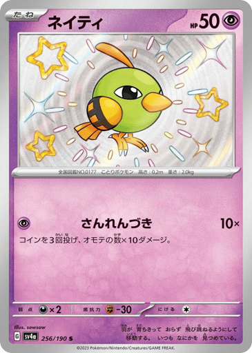 Natu - Shiny Treasure ex 256
