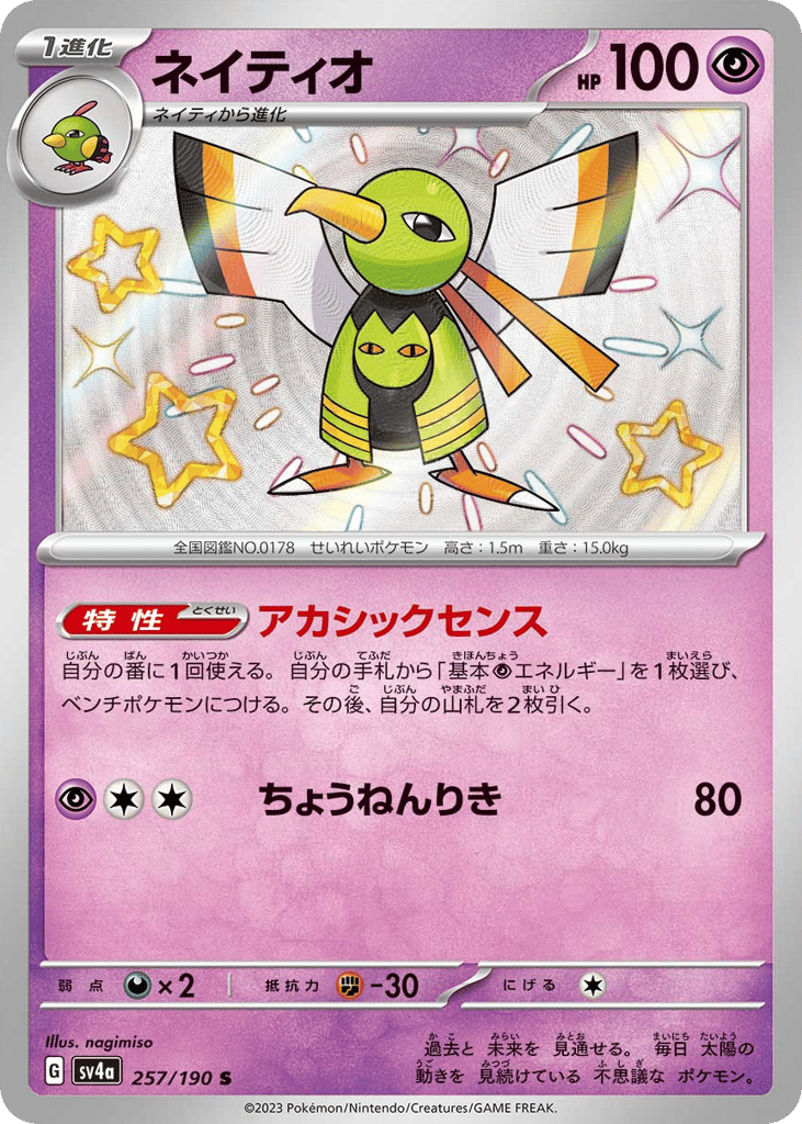 Xatu – Shiny Treasure ex 257/190 Pokémon card