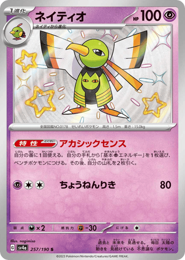 Xatu - Shiny Treasure ex 257