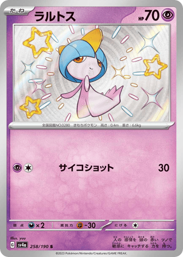 Ralts - Shiny Treasure ex 258