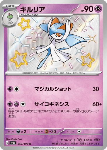 Kirlia - Shiny Treasure ex 259