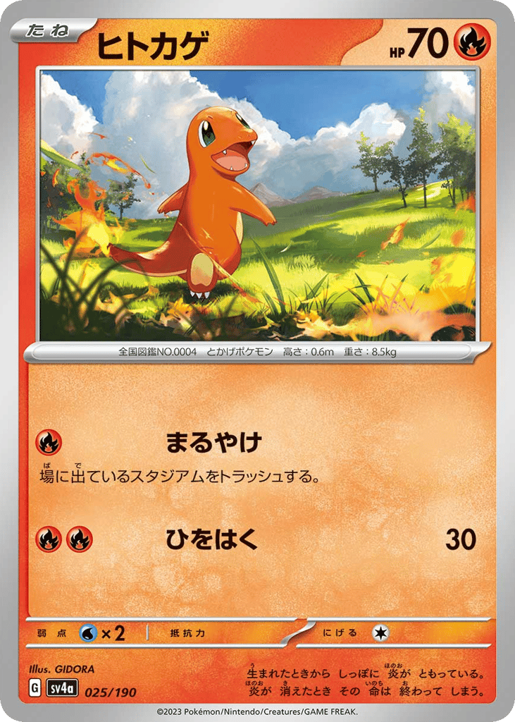 Charmander – Shiny Treasure ex 025/190 Pokémon card
