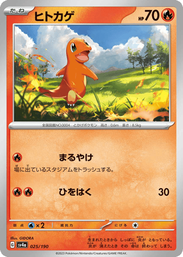 Charmander - Shiny Treasure ex 25