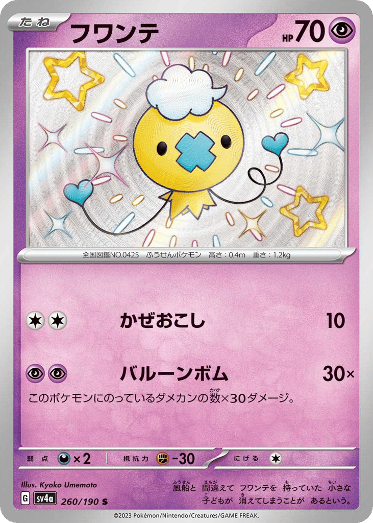 Drifloon – Shiny Treasure ex 260/190 Pokémon card
