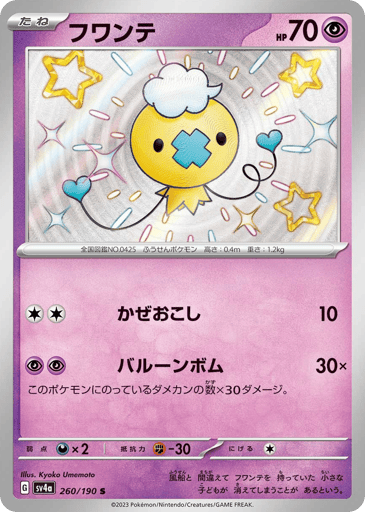Drifloon - Shiny Treasure ex 260