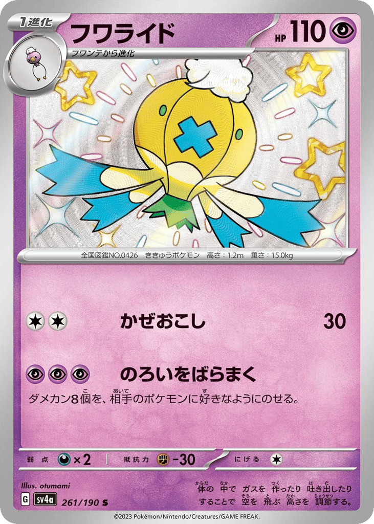 Drifblim – Shiny Treasure ex 261/190 Pokémon card