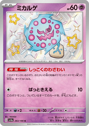 Spiritomb - Shiny Treasure ex 263