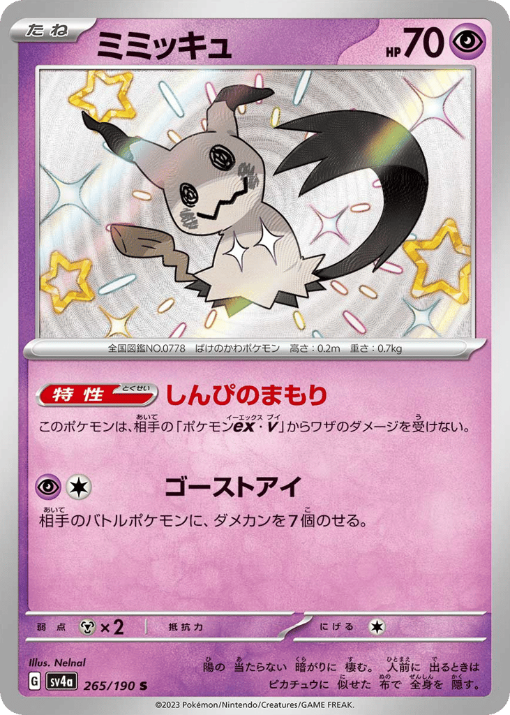 Mimikyu – Shiny Treasure ex 265/190 Pokémon card