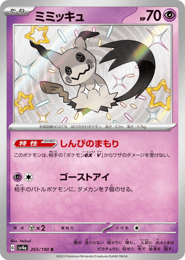 Mimikyu - Shiny Treasure ex 265