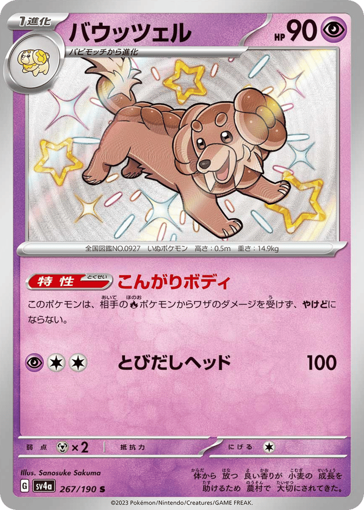 Dachsbun – Shiny Treasure ex 267/190 Pokémon card