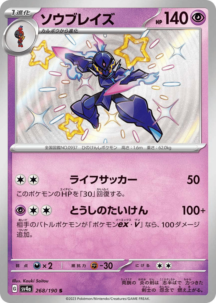 Ceruledge – Shiny Treasure ex 268/190 Pokémon card