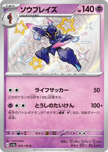 Ceruledge - Shiny Treasure ex 268