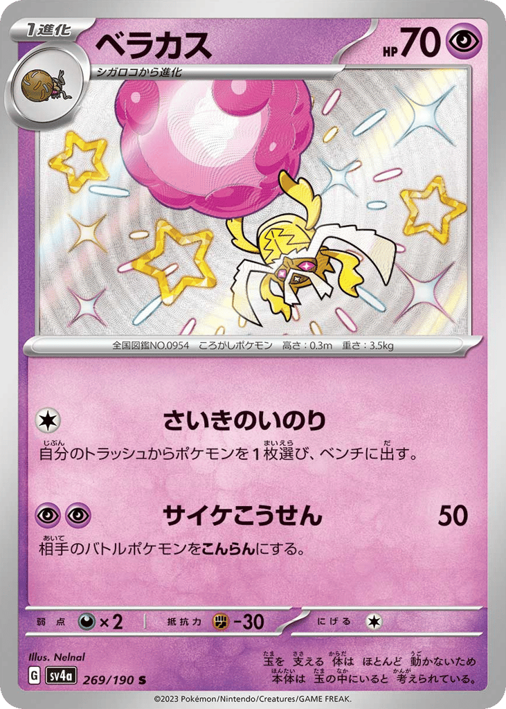 Rabsca – Shiny Treasure ex 269/190 Pokémon card