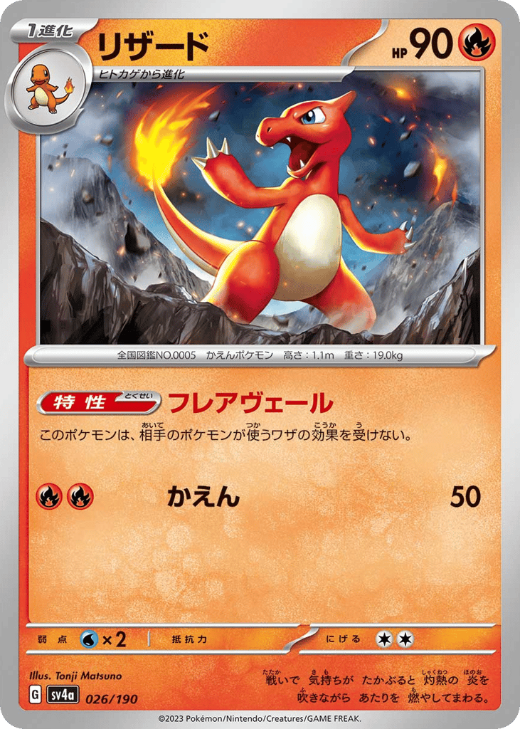 Charmeleon – Shiny Treasure ex 026/190 Pokémon card