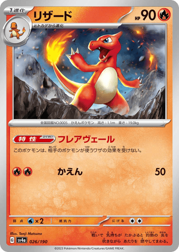 Charmeleon - Shiny Treasure ex 26