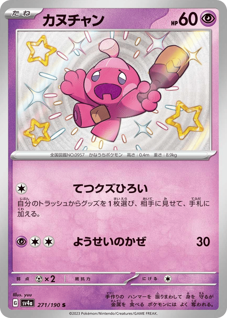 Tinkatink – Shiny Treasure ex 271/190 Pokémon card