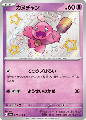 Tinkatink - Shiny Treasure ex 271