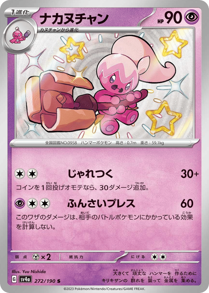 Tinkatuff – Shiny Treasure ex 272/190 Pokémon card