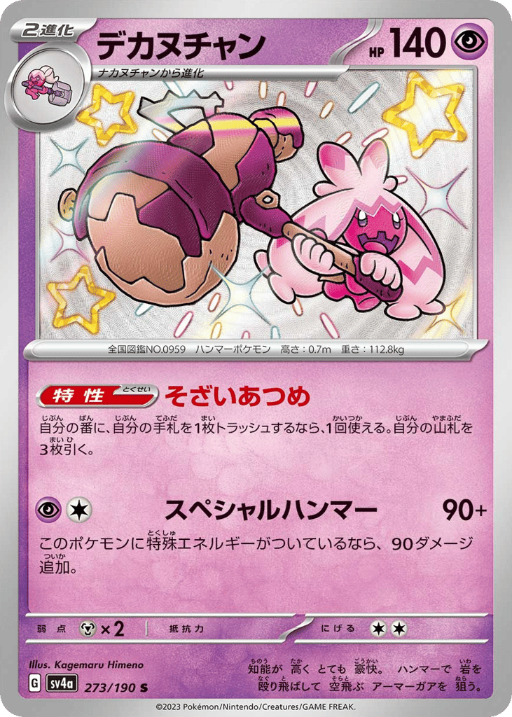 Tinkaton – Shiny Treasure ex 273/190 Pokémon card