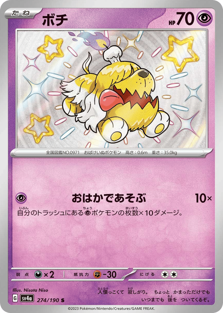 Greavard – Shiny Treasure ex 274/190 Pokémon card