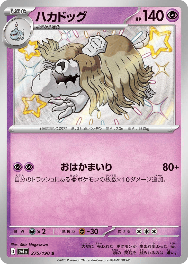 Houndstone – Shiny Treasure ex 275/190 Pokémon card