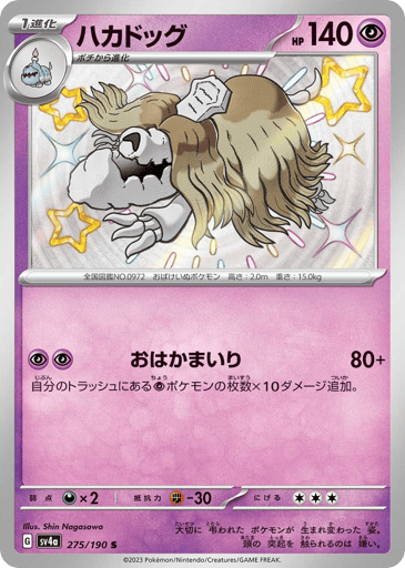 Houndstone - Shiny Treasure ex 275