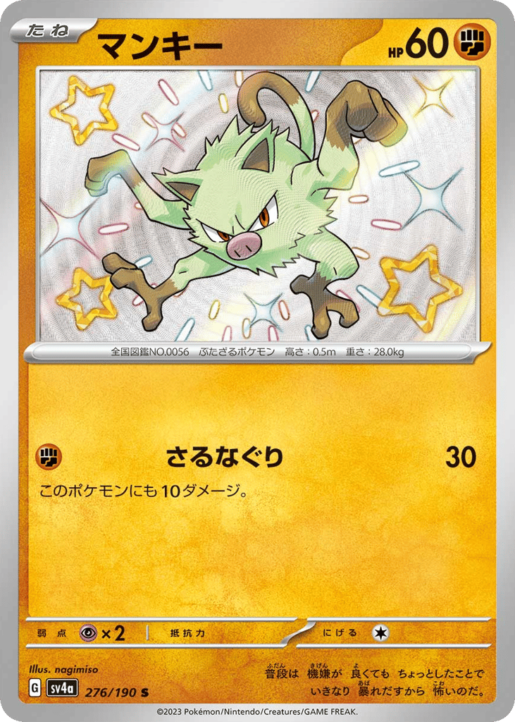 Mankey – Shiny Treasure ex 276/190 Pokémon card