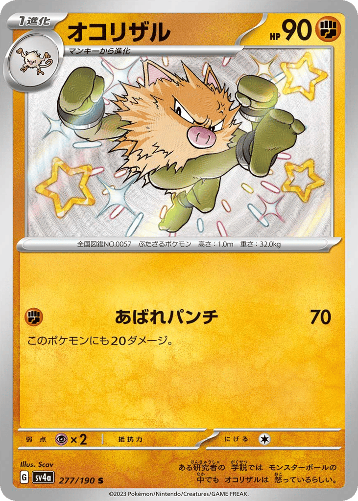 Primeape – Shiny Treasure ex 277/190 Pokémon card