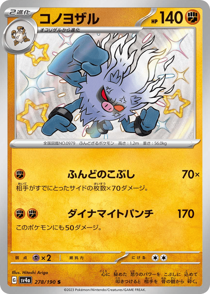 Annihilape – Shiny Treasure ex 278/190 Pokémon card